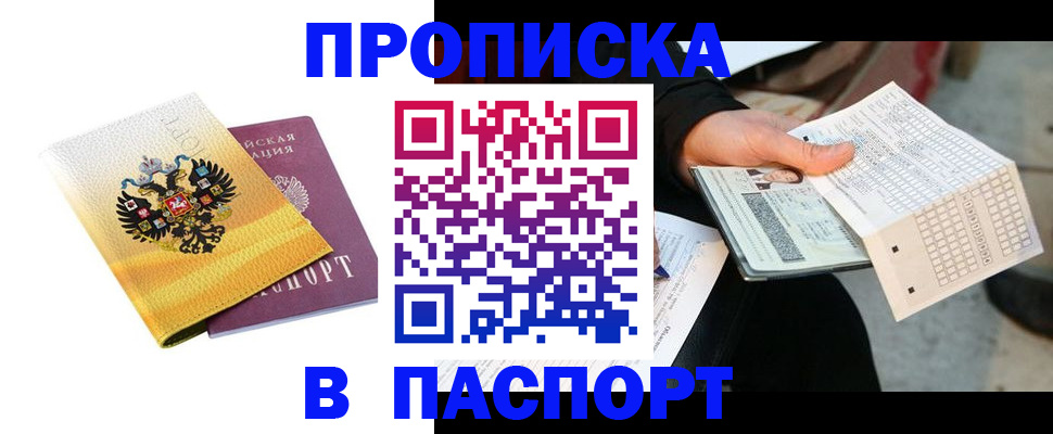 прописка штамп в Кувшиново