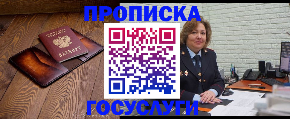 временная прописка в Кувшиново