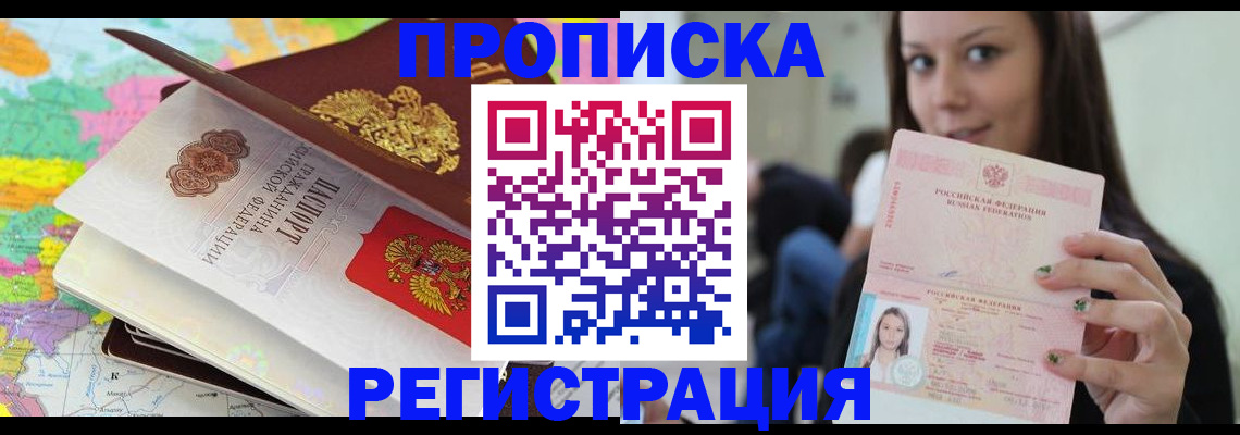 прописка ребенка в Кувшиново