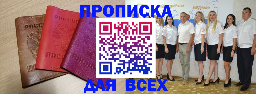 прописка 2025 в Кувшиново